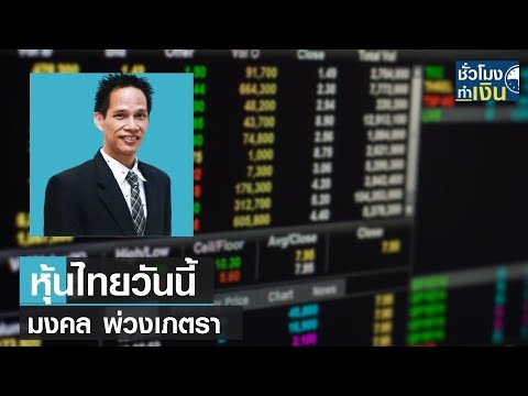 หุ้นไทยวันนี้ I ชั่วโมงทำเงิน I 14-07-64