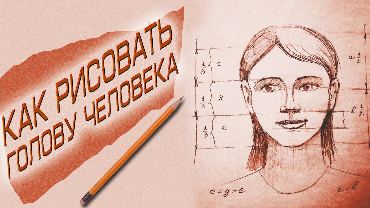 Как рисовать из головы а не срисовывать
