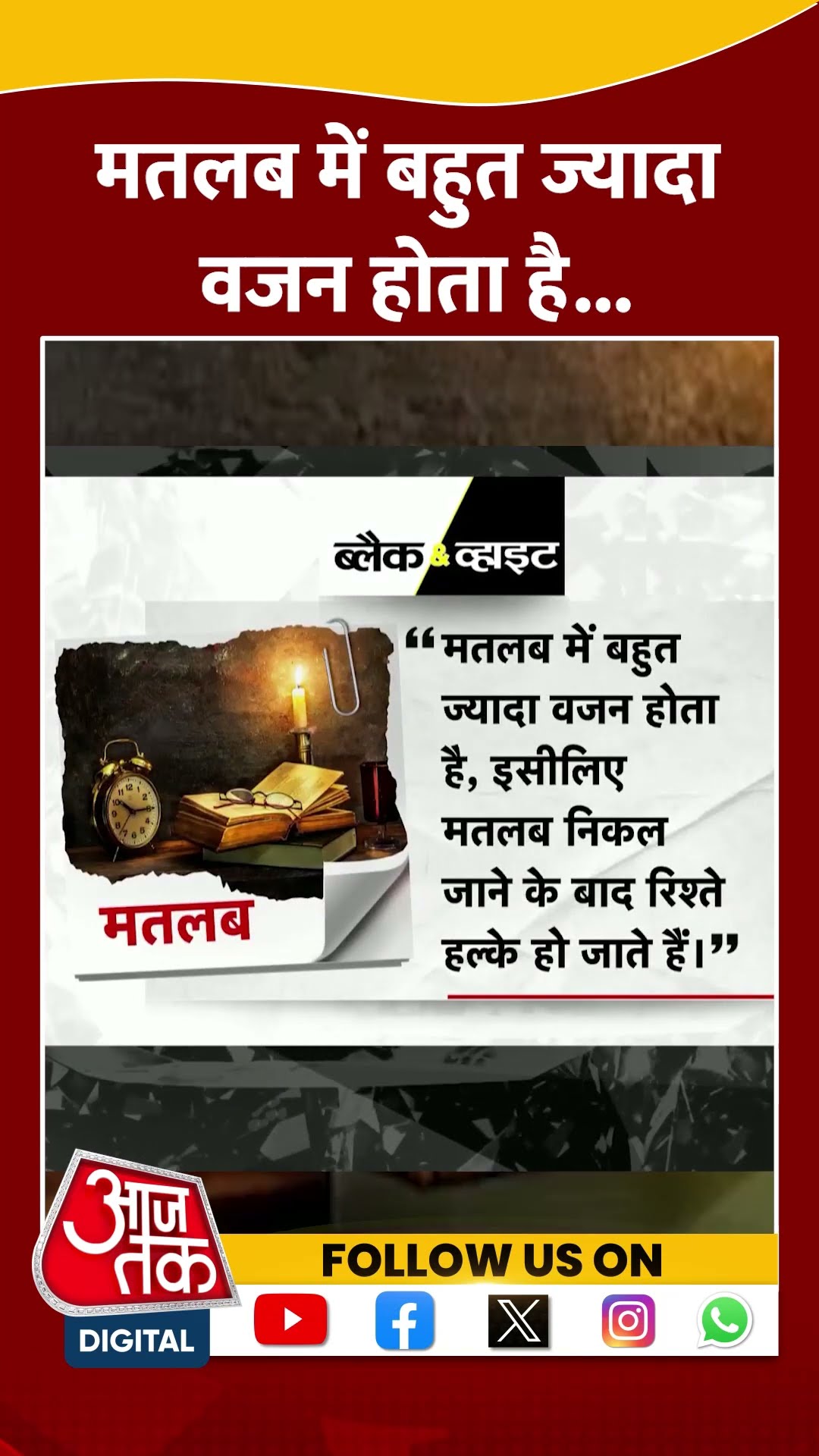 मतलब में बहुत ज्यादा वजन होता है... #shorts #viral #shortvideo #motivationalquotes #motivational