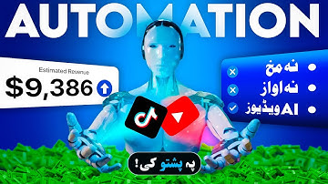 Best Niche for YouTube & TikTok Automation in 2025 | Earn Money Online with AI | FREE Tools (Pashto)