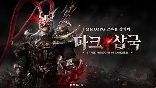 다크삼국 (Dark Three Kingdoms) 신작 모바일 게임 플레이 영상 리뷰