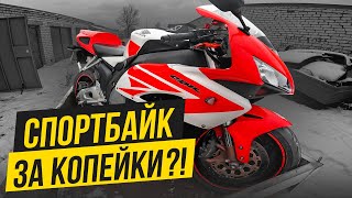 ПОКУПАЕМ СПОРТБАЙК ЗИМОЙ  Honda CBR1000RR Fireblade!