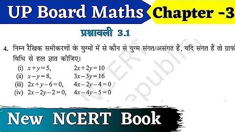 कक्षा 10 गणित अध्याय 3 अभ्यास 3.1 प्रश्न 4