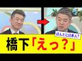 橋下徹さん、またアメリカ批判→北村弁護士に「中国が泣いて喜ぶ」と完全論破されてしまう