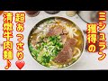 【台湾グルメ①①⑧】ミシュランおすすめ清燉牛肉麺は毎日大行列♪