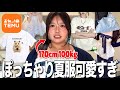 【完全に穴場】100kgぽっちゃりが久々にTEMUでプラスサイズの服買ったら大当たりで可愛すぎたwwwww【購入品紹介】
