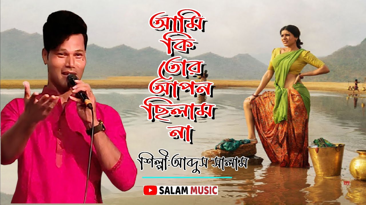 Ami Ki Tor Apon Cilam Na Folk Song  Rathindranath Roy Singer Abdus Salam