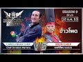 Iron Chef Thailand | 10 ต.ค. 63 SS9 EP.29 | เชฟเอียน Vs Chef Christian