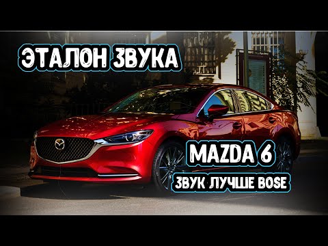 Mazda 6, 2021. Замена штатной аудиосистемы.