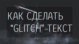 Как Сделать Как Сделать