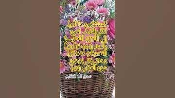 آيات عظيمة #القرآن الكريم #سورة غافر #أدعية #أذكار #أحاديث