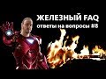 Железный FAQ #8 - Гитарный процессор, Samick Greg Bennett, гитара для трэша