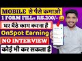 Earn money from mobile  form filling job  part time job  online jobs  work from home jobs 2024