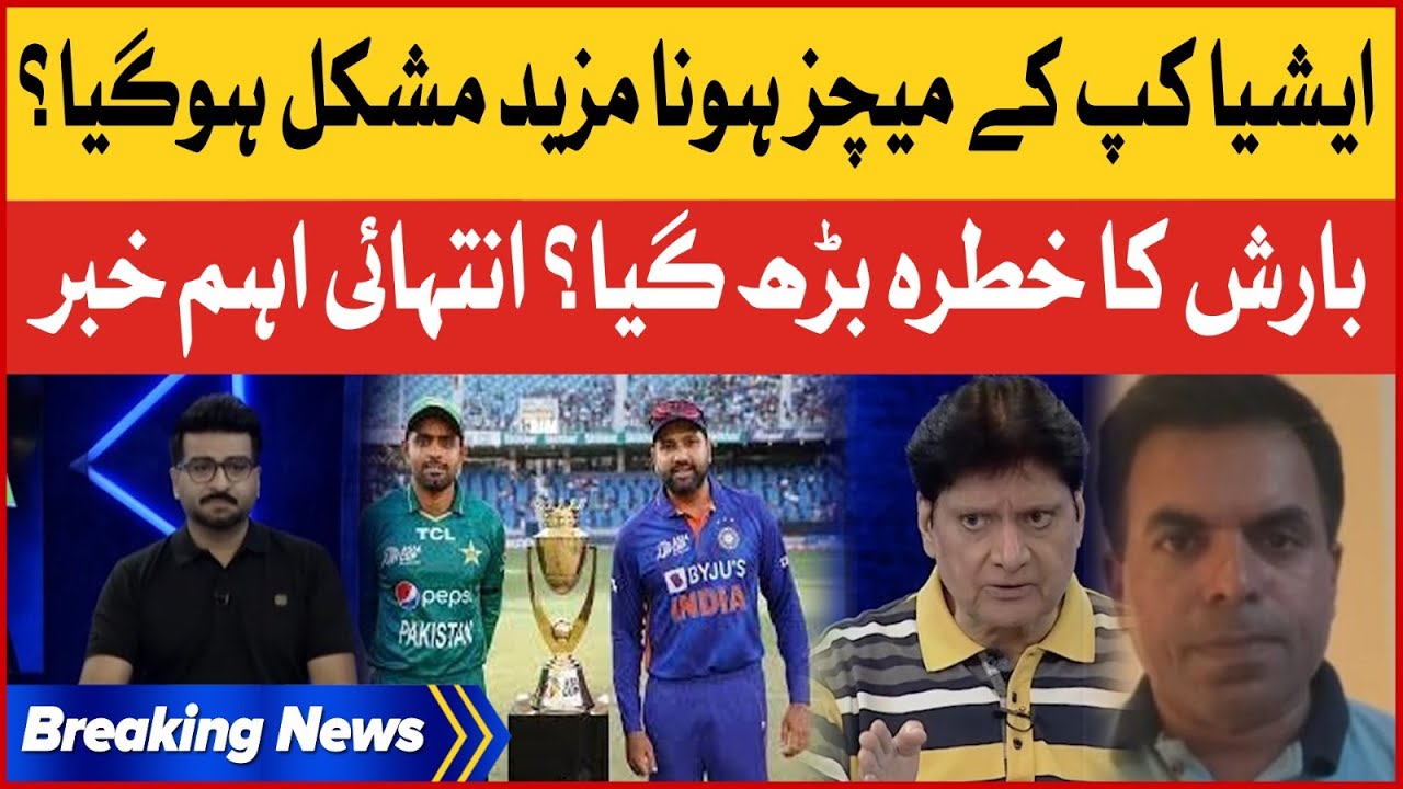 Asia Cup In Trouble | Rain Prediction In Sri Lanka | Breaking news