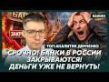 Топ-аналитик Демченко: Путин пошел за вкладами! Деньги россиян исчезнут!