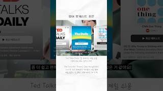 매일 듣는 영어 뉴스🎧팟캐스트 추천ㅣ직장인이 최대한 시간 아껴서 영어 공부하는 법 #직장인영어공부 #직장인브이로그 #팟캐스트추천