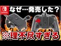 【閲覧注意】純正プロコンの背面アタッチメントを使ってみた末路ｗ