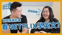Wuwow 最有效的線上英文 Youtube
