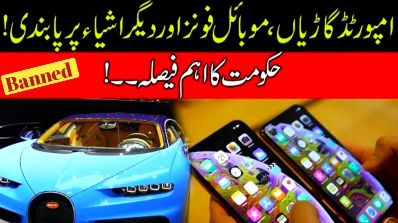 Imported Mobile phones banned in Pakistan 😴
