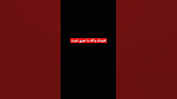 يا خيتي بفديكي بروحي و دمي 