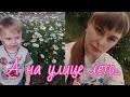 День города 55 лет/подарки на Др. мл.сыночку/Сыну 14 лет отдыхаем на даче/июньский влог)))