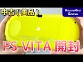 【開封】PS VITAをGET！(中古)