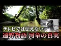 テレビでは伝えない「遠野物語」河童の真実