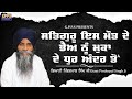 Satguru Is Maut De Bhye Nu Muka De  | New Katha 2021 | Giani Pinderpal Singh Ji