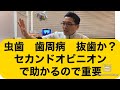 虫歯やセラミック、歯周病や抜歯したくない方　セカンドオピニオンを求めて来院される患者様多いです　埼玉　大宮　鈴木歯科医院