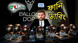 Ballon dOr Winner 2021 Special Funny Dubbing | 7up | Lionel Messi | Sports Talkies