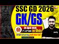 SSC GD ANALYSIS TODAY | SSC GD EXAM REVIEW 2026 | SSC GD GK GS ANALYSIS | BY SAHIL SIR | TESTBOOK Mp3 Song