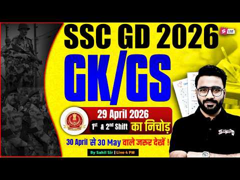 SSC GD ANALYSIS TODAY | SSC GD EXAM REVIEW 2026 | SSC GD GK GS ANALYSIS | BY SAHIL SIR | TESTBOOK
