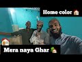 Sapno ka ghar chalo ghar ko colour karnehome design