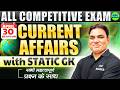 30 April 2026 | Daily Current Affairs &amp; Static GK | Current Affairs Today | Current News | SSC MAKER