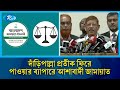 'প্রতীকসহ জামায়াতের নিবন্ধন ফিরিয়ে দিতে ইতিবাচক ইসি' | Jamaat-e-Islami | Rtv News