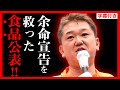 【参政党】速報!絶対に食べるな!余命宣告者を救った食べ物を公表!同業医が●●●で大金持ちになった事実を暴露。吉野敏明が復活の街頭演説で語る【字幕テロップ付き 切り抜き 神谷宗幣】#参政党