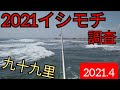 2021九十九里でイシモチ調査。シーズンインしたのか？