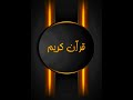 سورة القمر قران كريم 