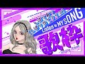 【歌枠 #2】パチンコ・パチスロ楽曲縛り 歌いたいから歌う  【Singing Stream】
