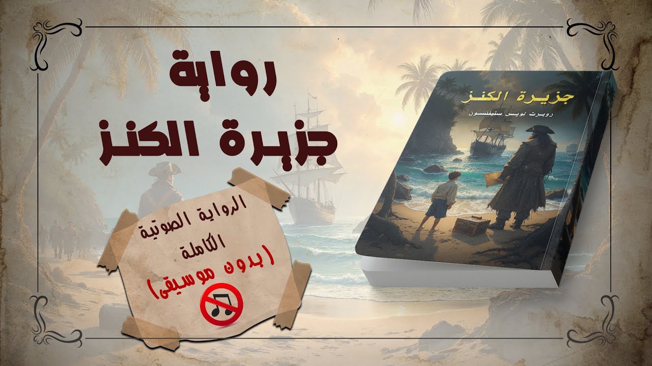 هل لديك الوقت للمشاركة في مغامرات القراصنة والحكايات التي لا تُنسى؟