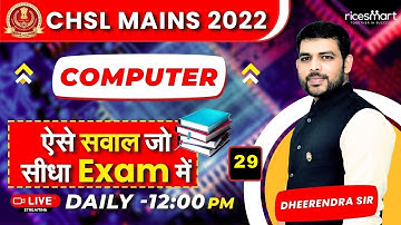 Computer For SSC CHSL 2022 MAINS | Important MCQ