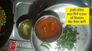 ऐसे बनाएं झटपट मिनटों मशरूम मटर की स्वादिष्ट सब्जी |  Mashroom ki sabji Recipe | Matar Recipe