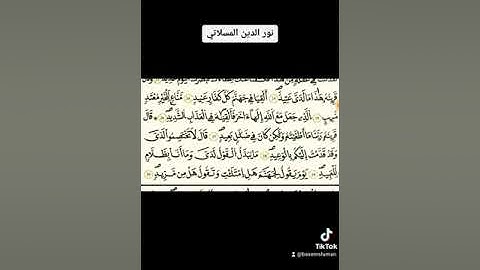 نور الدين المسلاتي سورة ق