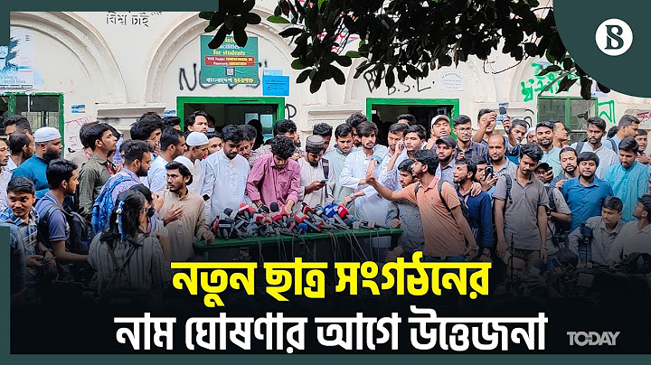 নতুন ছাত্র সংগঠনের নেতৃত্বে কারা? | The Business Standard