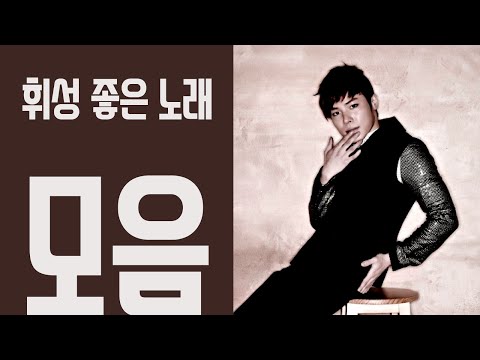 휘성/Whee Sung/Wheesung (+) Corea New School 제비 스딸 (Feat.1TYM Teddy)