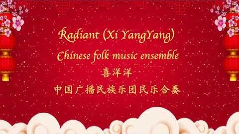 Thumbnail of Chinese folk music ensemble: Radiant (Xi YangYang) 中国广播民族乐团民乐合奏：喜洋洋