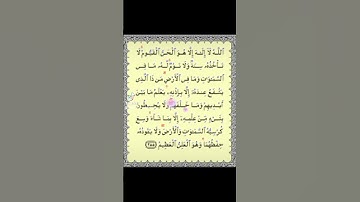 #quran#آية الكرسي#سورةالبقرة#القرآن الكريم#