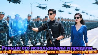 видео: Раньше его использовали и предали… в этой жизни он заставит всех склониться перед ним! картинка: Раньше его использовали и предали… в этой жизни он заставит всех склониться перед ним!