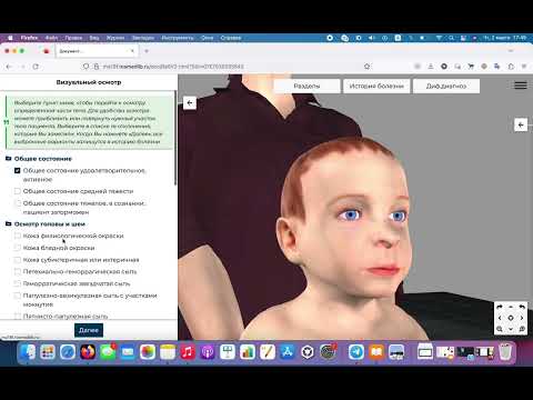 Инструкция экранного симулятора "Филатов. Педиатрия"