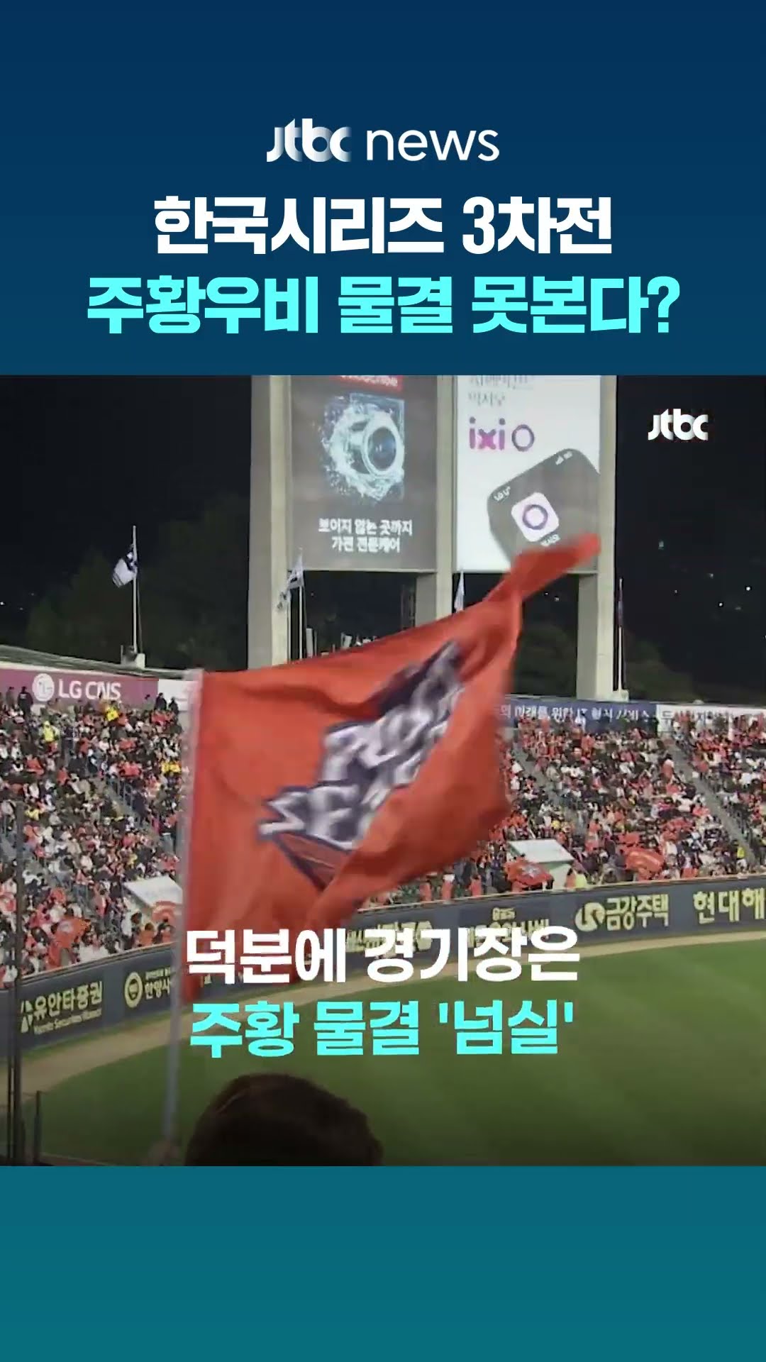 한국시리즈 3차전 예고 이미지